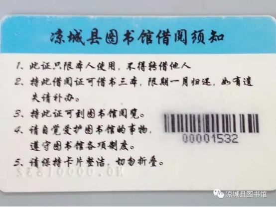 凉城县图书馆图书借阅须知