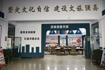 凉城县图书馆被评为全区“十佳图书馆